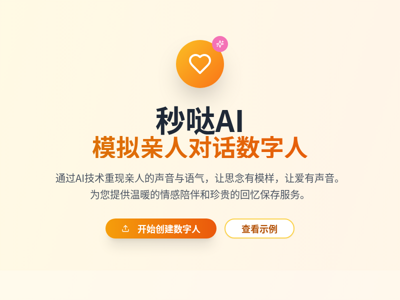 秒哒AI