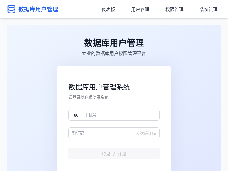 数据库用户管理