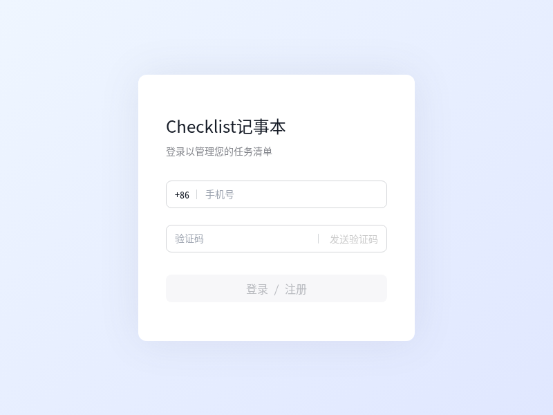 Checklist记事本