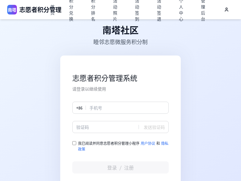 志愿者积分管理小程序