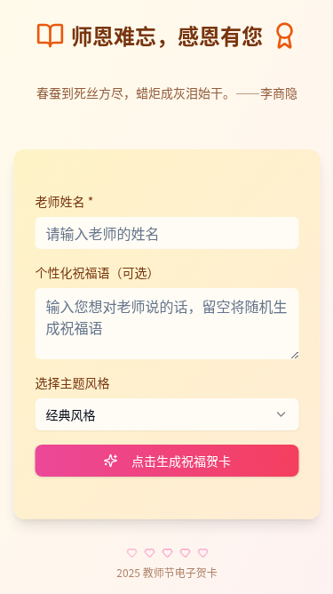 师恩难忘感恩贺【教师节快乐】