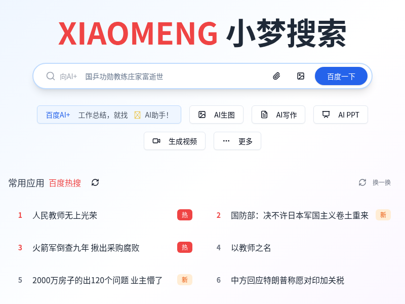小梦搜索