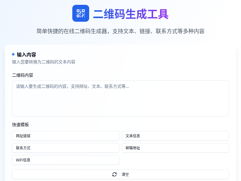 二维码生成工具