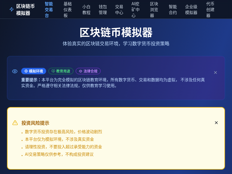 区块链币模拟器