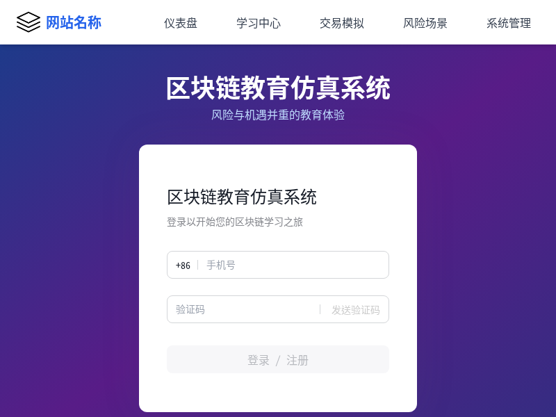 区块链教育仿真系统