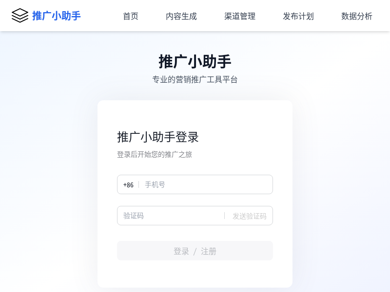 推广小助手