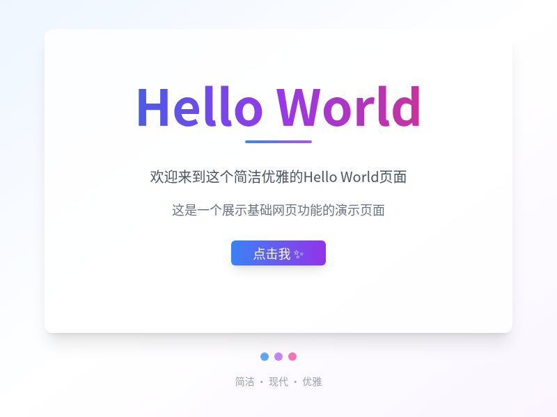 Hello World 页面