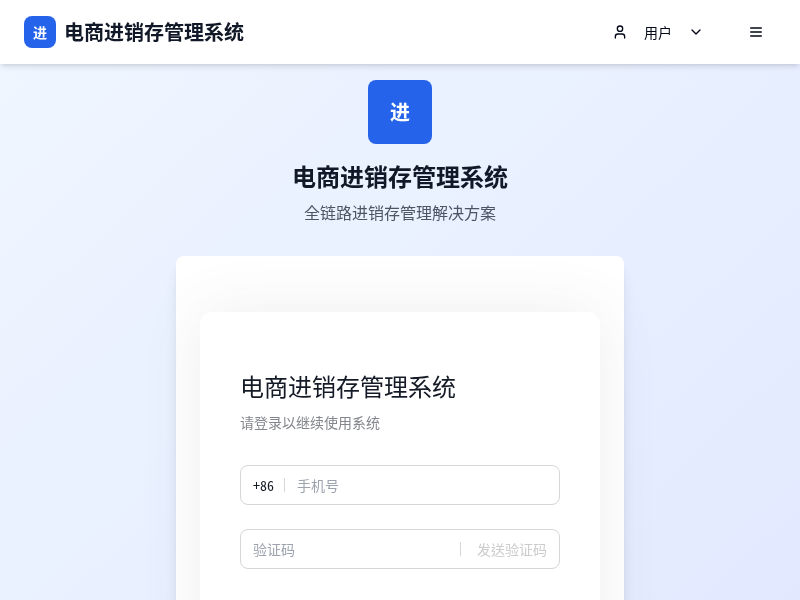 电商进销存管理系统