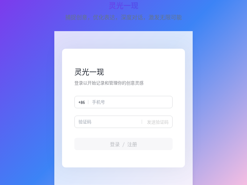 灵光一现