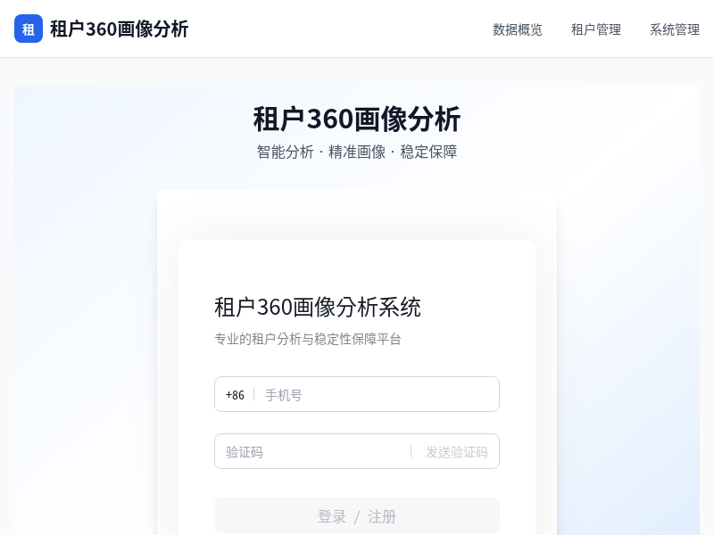 租户360画像分析智能体