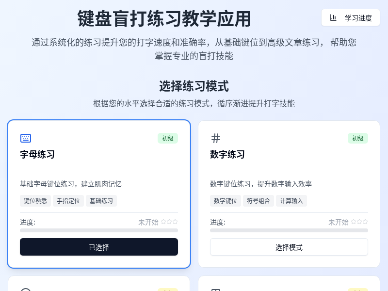 键盘盲打练习教学应用