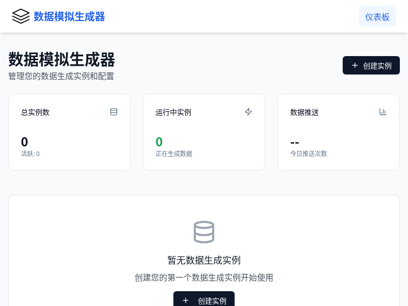 数据模拟生成器新版