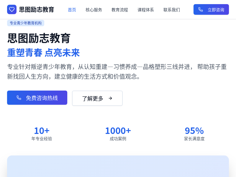 思图励志教育官网