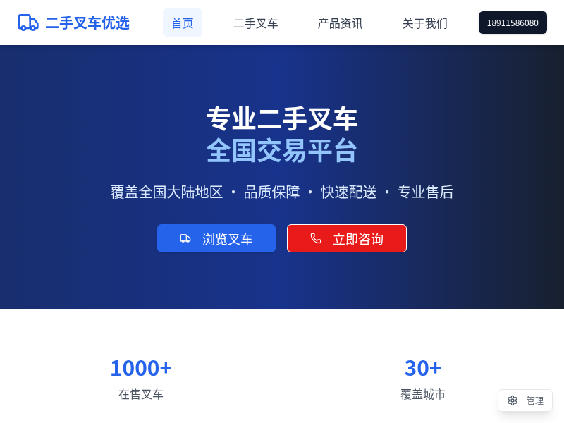 专业二手叉车售卖官网