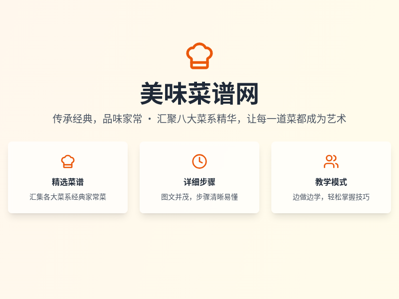 菜谱网站