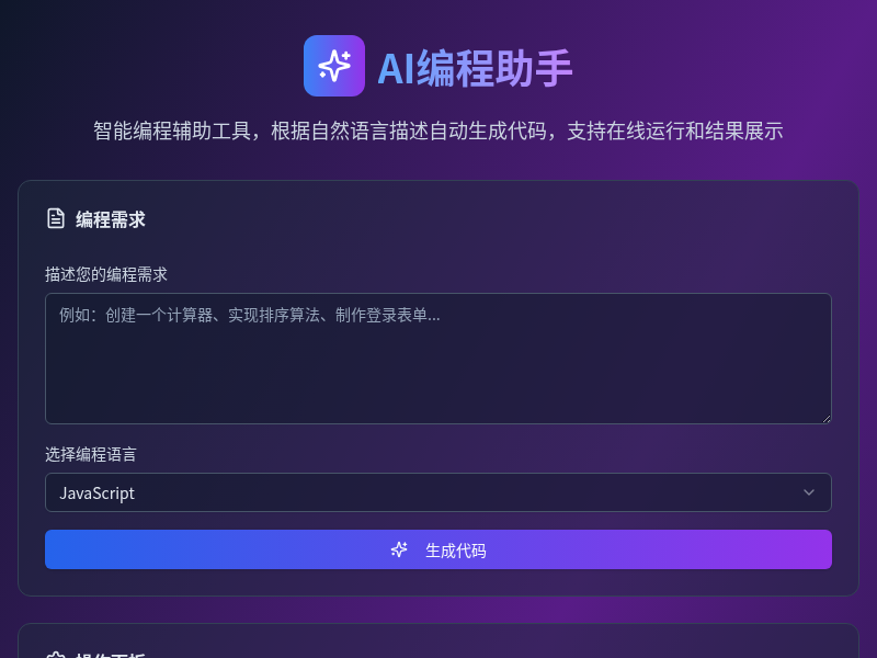 AI编程助手