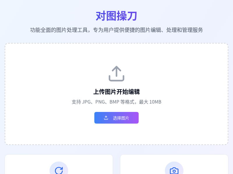 对图操刀