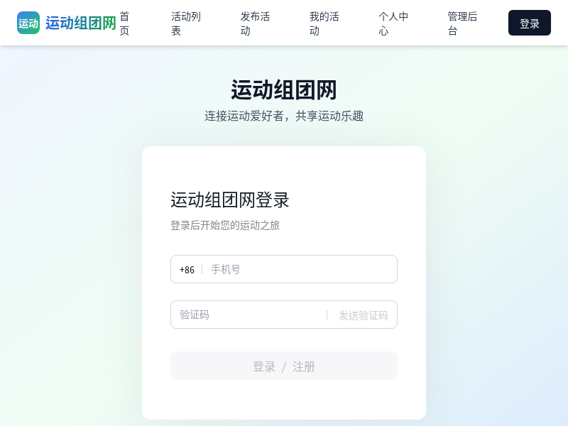 跑步组团网