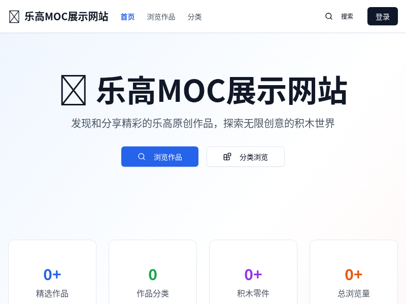 乐高MOC展示网站