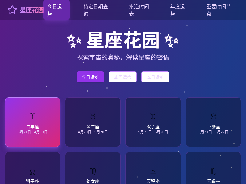 星座花园