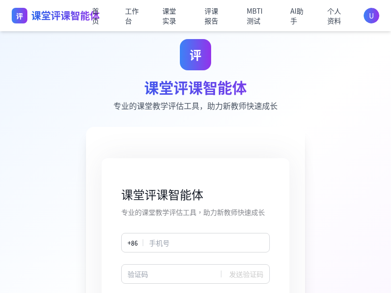 课堂评课智能体