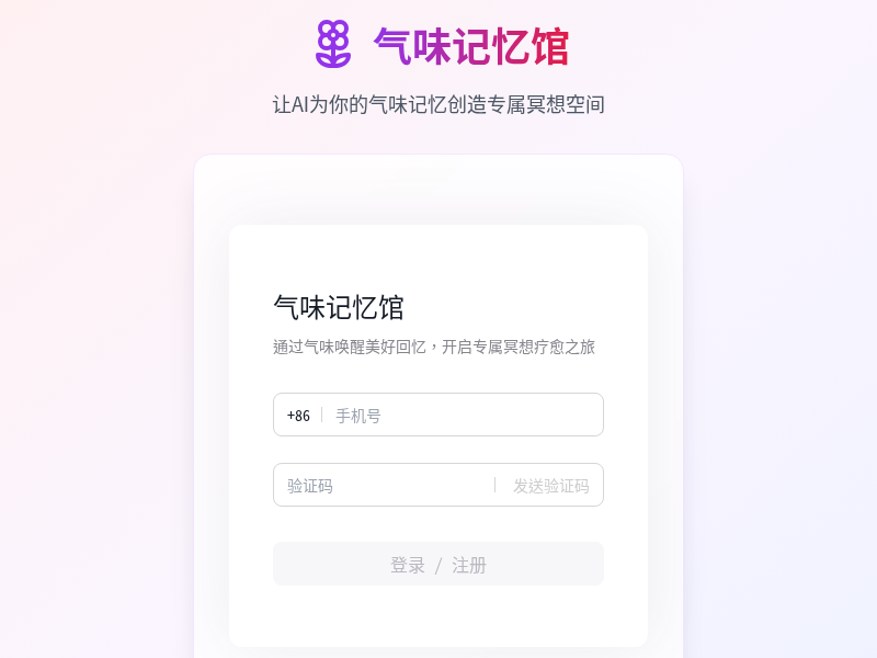 气味记忆馆