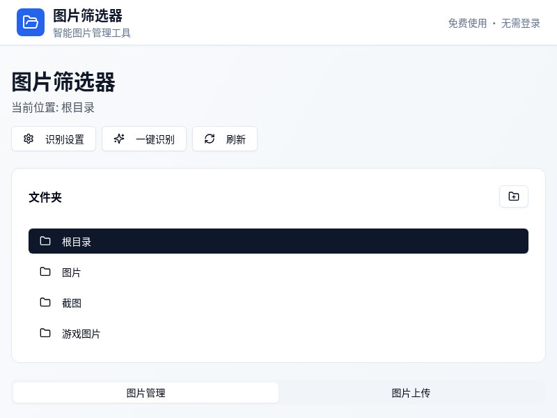 游戏截图筛选器