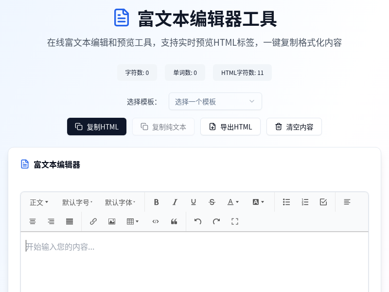 富文本编辑器工具