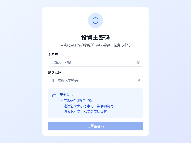 密码管理器