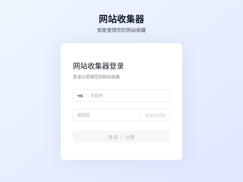 网站收集器