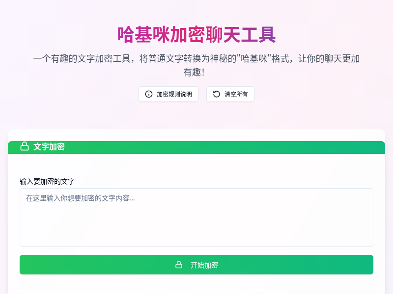 哈基咪加密聊天工具