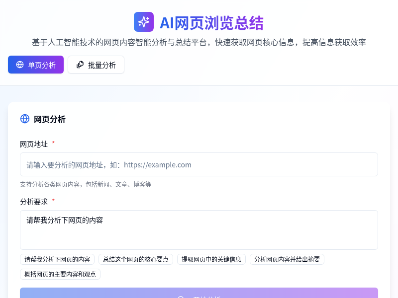 AI网页浏览总结网站