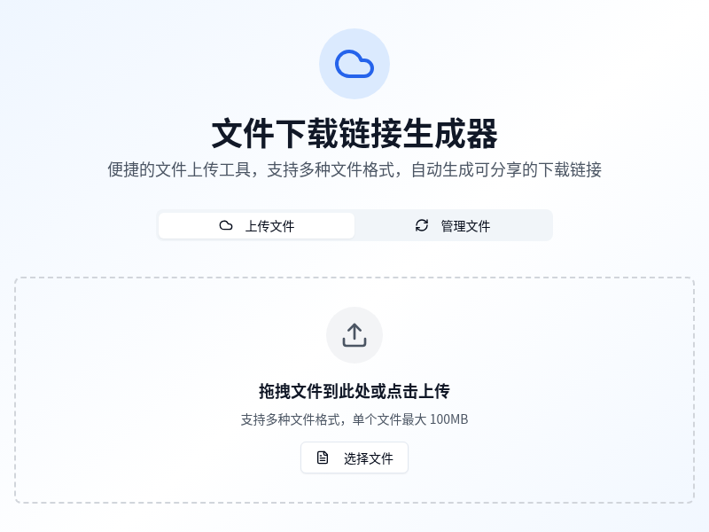 文件下载链接生成器