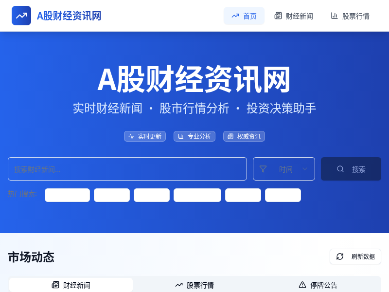 A股财经资讯网