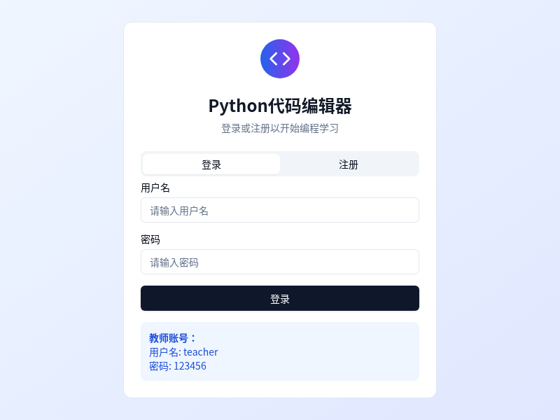 Python代码编辑器APP