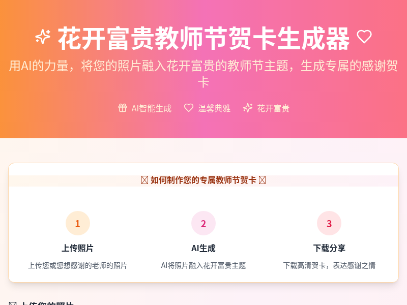 教师节贺卡生成器【教师节快乐】