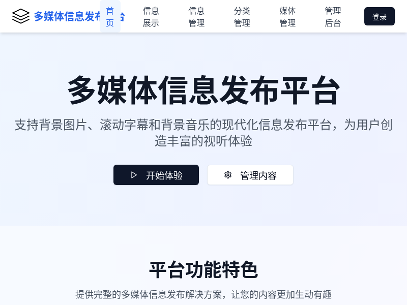 快洋信息发布平台V1.0