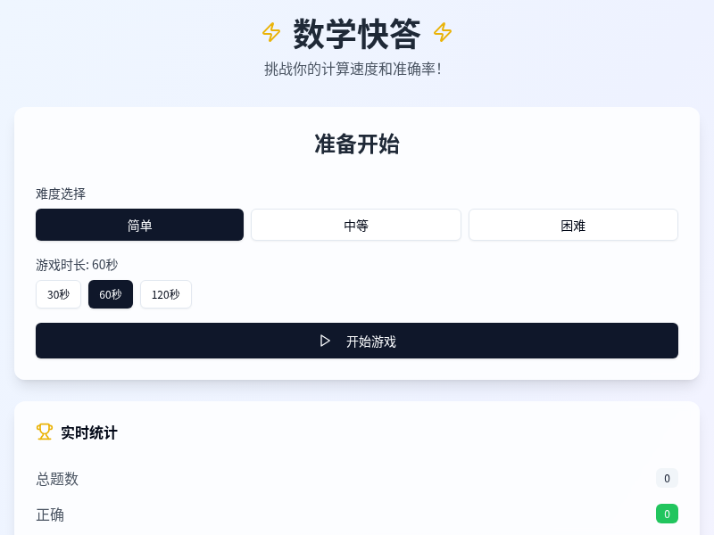 数学快答
