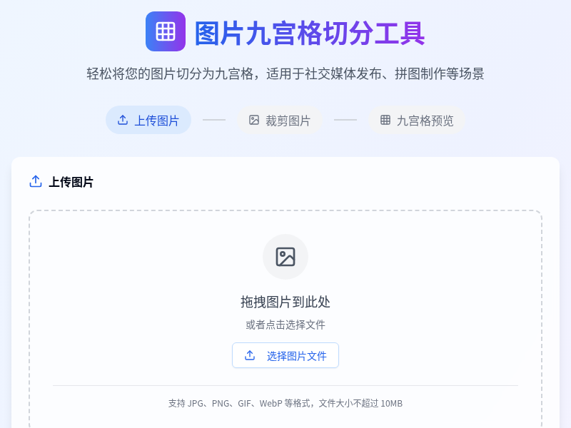 图片九宫格切分工具