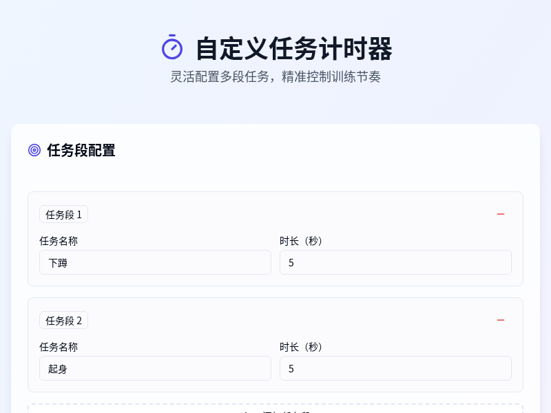 自定义任务计时器