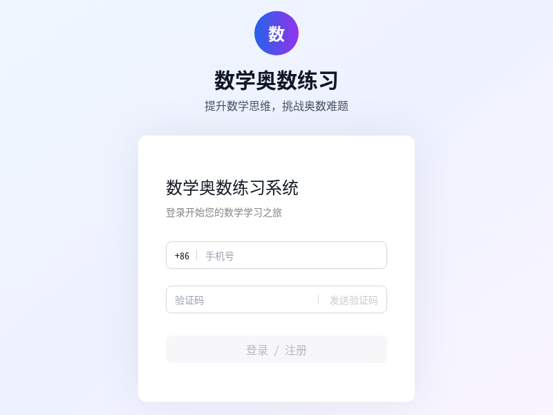 数学练习应用