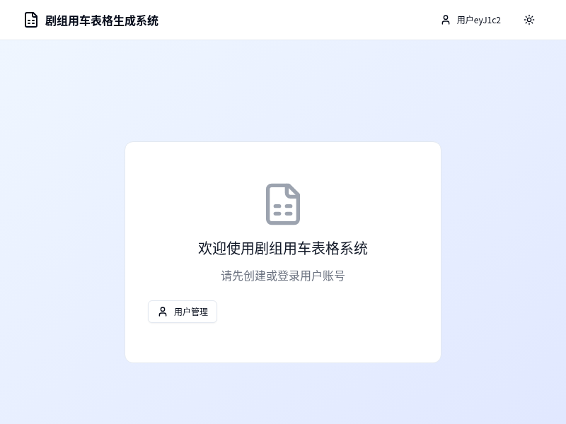 表格生成系统