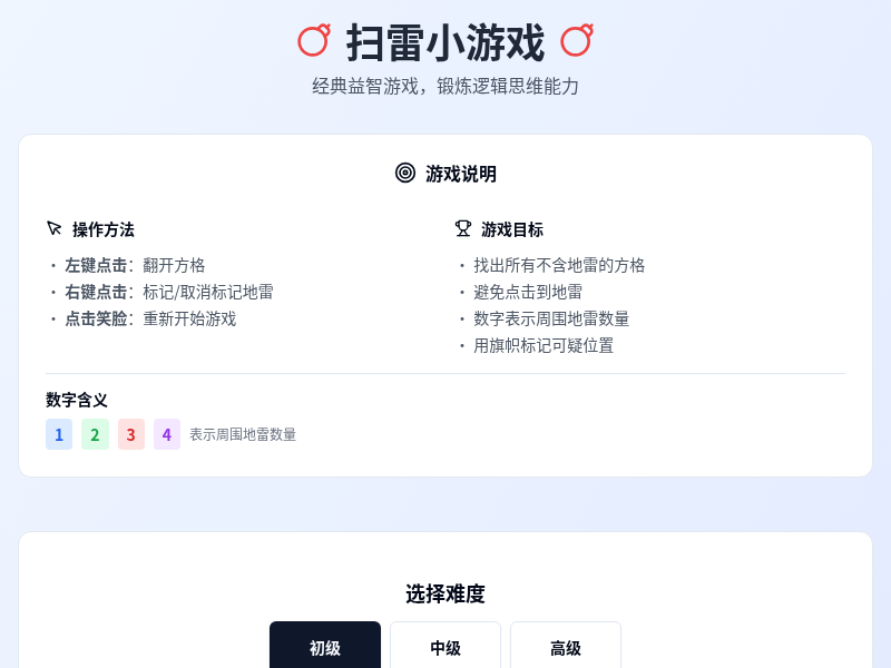 扫雷小游戏