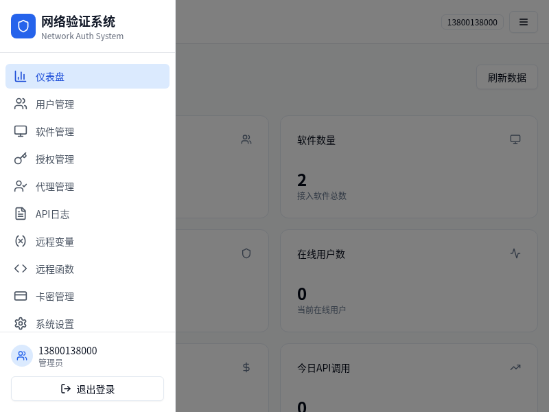 多软件接口PHP网络验证系统