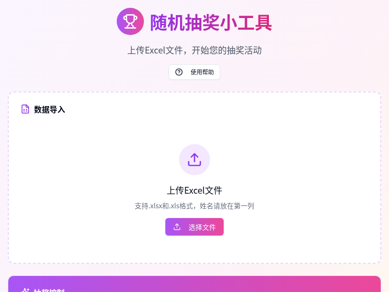 随机抽奖小工具