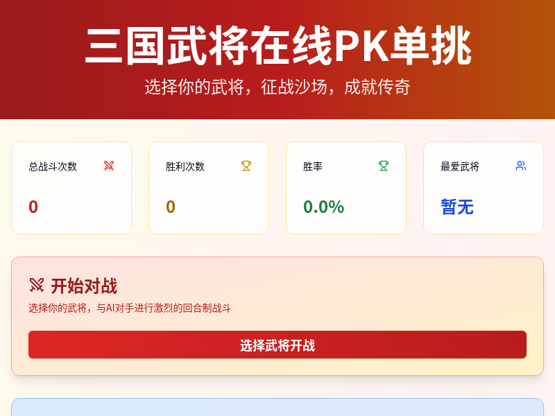 三国武将在线PK单挑