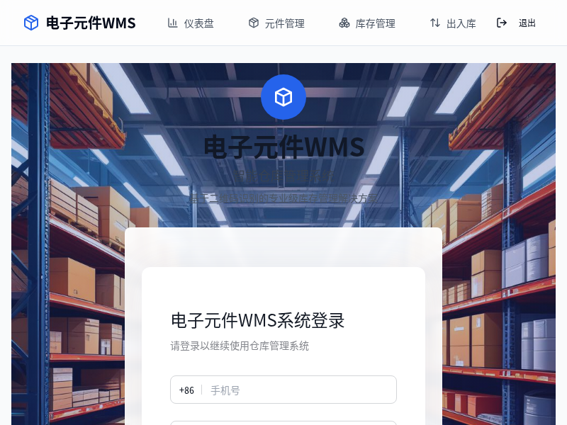 基于二维码识别的电子元件出入库管理系统