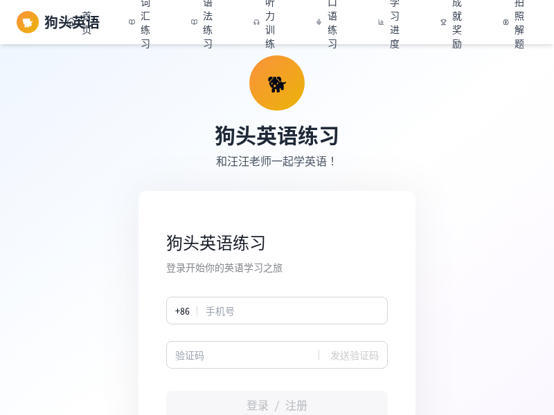 狗头英语练习小程序