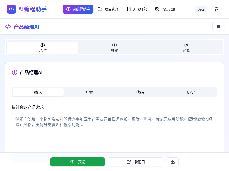 AI编程助手网页