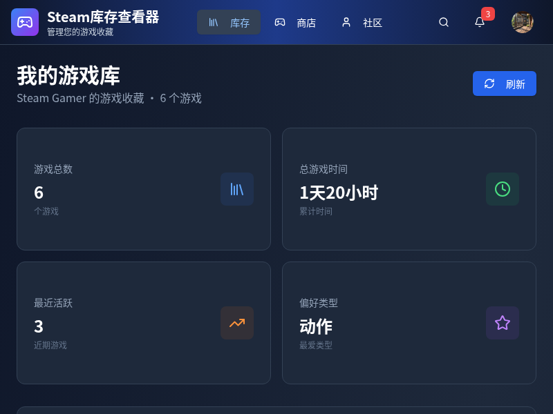 Steam库存查看器